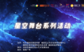 免費!深圳本週末公益演出盤點,附搶票攻略→