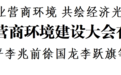 2024产业营商环境建设大会在台州召开