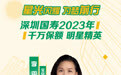 星光闪耀 为梦前行丨深圳国寿2023年千万保额明星精英李平