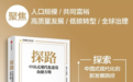 黄奇帆重磅解读:中国经济的6条出路