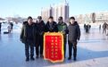 鸡东县:政府浇筑冰场暖民心 市民寒冬踏雪送锦旗