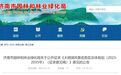 事关大明湖,济南公开征求意见