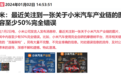 定价迷雾中的小米汽车:产业链“虚虚实实”,昔日牛股高位重挫超四成