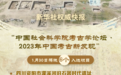 2023年中国考古新发现”揭晓,河南两遗址被评为入围项目