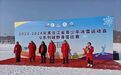 【助力亚冬】黑龙江省青少年冰雪运动会越野滑雪比赛在哈落幕
