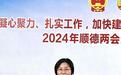 【两会镇街主官访谈】梁锦棠:打造“旺丁又旺财”的陈村文旅消费新高地 |2024顺德两会