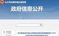 九江51户家庭被取消公租房住房保障资格