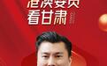 港澳委员看甘肃:我来到了一个未来世界