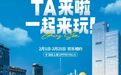 巨型蛋仔空降深圳!超人氣IP《蛋仔派對》龍年限定活動來啦