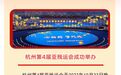 2023年浙江省残疾人事业的闪耀时刻