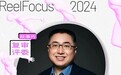 ReelFocus新血影像计划为行业造血 助学生影人圆梦