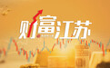 测绘股份：南京高投累计质押股数为4643万股