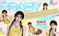 陆雨婷新单曲《CRAZY》惊喜上线 少女逐梦路永不止步