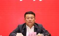 山东招远市委书记王彦博被查,前天曾主持经济工作会议