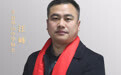 开学校长说│丰县华山中学校长汪峰:龙行龘龘,前程朤朤!