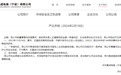 中芯宁波,严正声明!