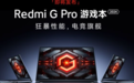小米Redmi G Pro 2024游戏本有望3月4日发布,现已开启预约