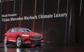 专为中国市场打造:迈巴赫正式取消至臻豪华概念车量产计划