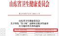 北宅街道两个项目入选“鲁十味”品牌库首批齐鲁康养打卡地培育项目