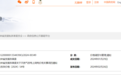 吉林省最新通知！事关电价