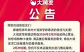 全国多家大润发关店 南昌大润发回应:正常营业中