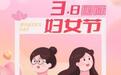 妇女节献礼!盲盒、非遗、手工齐上阵,“浙”里学校同欢庆