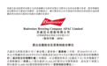 百威亚太宣布股份激励计划