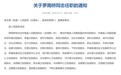 广东怀集县政府官网:罗雨桥任县人民医院院长,兼任19个分院院长等