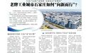 老牌工业城市石家庄如何“向新而行”?