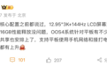 vivo Pad3 Pro平板参数曝光:支持多终端深度互联、通信共享,定位定价上升