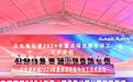 二三产联动,高质量争先!云东海街道2024年重点项目集中签约、动工