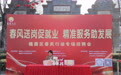 3900余个岗位“职”达家门口 槐荫区2024年春风行动专场招聘会活动启动