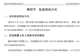 香港知名大佬去世一年多后,旗下公司实控人将易主浙江国资