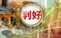 新能源,重磅利好!