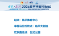 2024临平半程马拉松本周日开赛 临平发布重要提醒