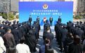 济宁市公安局举行第三批国家级和省级“枫桥式公安派出所”授牌仪式