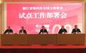 写入政府工作报告的第四次全国文物普查 浙江打算这么干