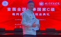 浙江玛可体育的杰出代表马胜晋升为国家级泰拳裁判员及自由搏击国际级教练员
