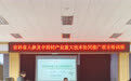 吉林省人参及中药材产业重大技术协同推广项目培训班在靖宇县召开