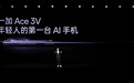 一加 Ace 3V 售价 1999 起, 打造「年轻人的第一台 AI 手机」