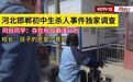 【河北邯郸初中生杀人事件深度调查:校园霸凌背后的悲剧】#校长称邯郸男