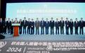 2024联合国人居署中国未来城市顾问委员会大会在绍兴柯桥顺利举行