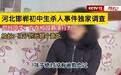 胡锡进:邯郸初中生的死是个意外?绝对没被欺负过?校长的话谁信?
