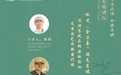 “千古风流 不老东坡—东坡讲坛”第七场讲座将于 3月23日在省博开讲