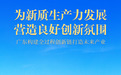 新华社关注广东新质生产力发展 大篇幅报道深圳相关产业