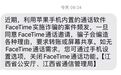 江西已出现陌生FaceTime视频电话骗局!有人被骗75万元