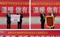 泰康溢彩公益基金会“溢彩千家”项目捐赠仪式在漯河举办