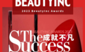 水羊荣获WWD BeautyInc Awards年度美之明日企业,多元肌肤科技引领行业前行!