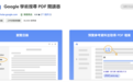 谷歌推出“Google学术搜索PDF阅读器”Chrome浏览器插件,可智能追踪参考文献跳转图表