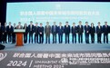 2024CFCC大会|智慧赋能,推动实现更美好的城市未来